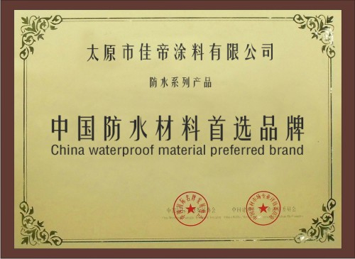 中国防水材料品牌